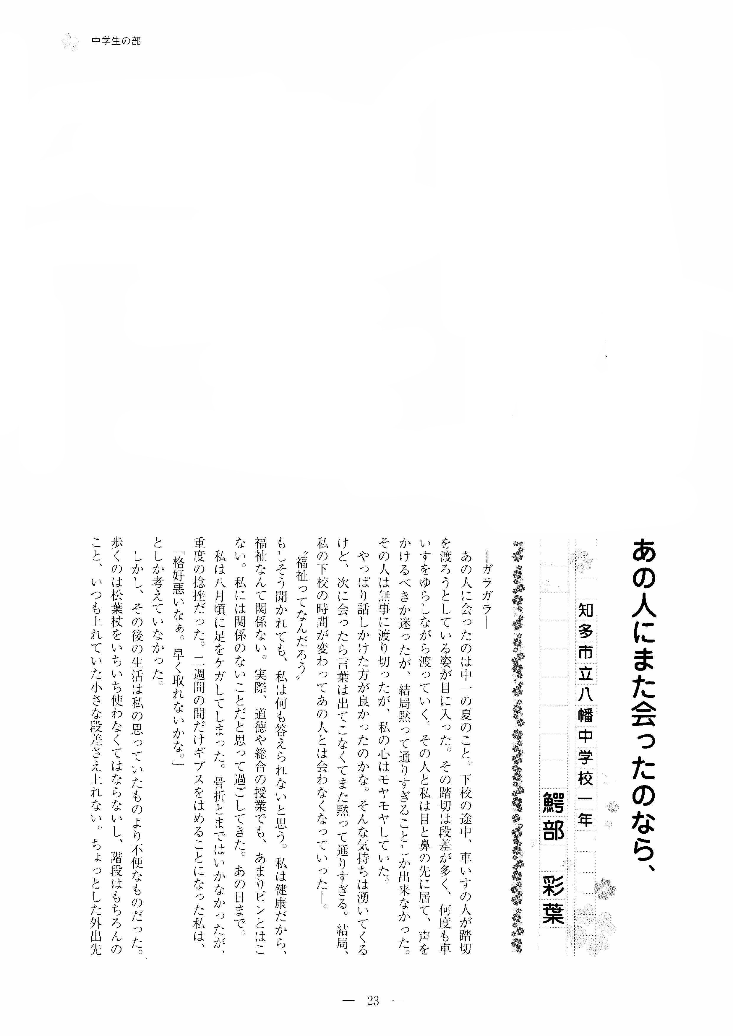 令和２年度福祉体験作文コンクール入選 知多市社会福祉協議会