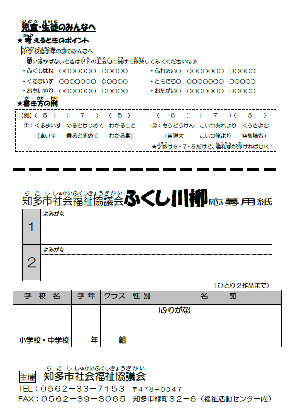 令和３年度ふくし川柳 作品募集 知多市社会福祉協議会